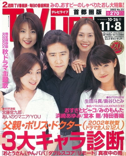 【30％OFF】 TV LIFE Machine Time 2002年11月8日号｜Magazine 週刊誌