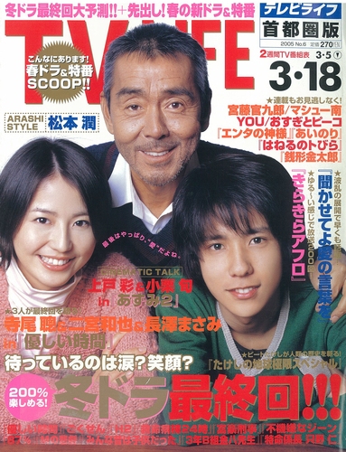 TV LIFE 2005年4月15日号|Magazine Time Machine TV LIFE 2005年4月15日号|Magazine Time Machine
