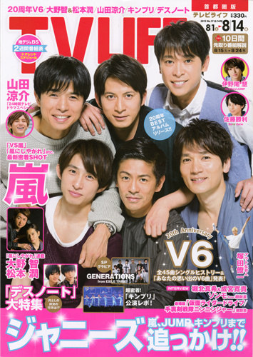 TV LIFE 2015年9月11日号｜Magazine Time Machine 