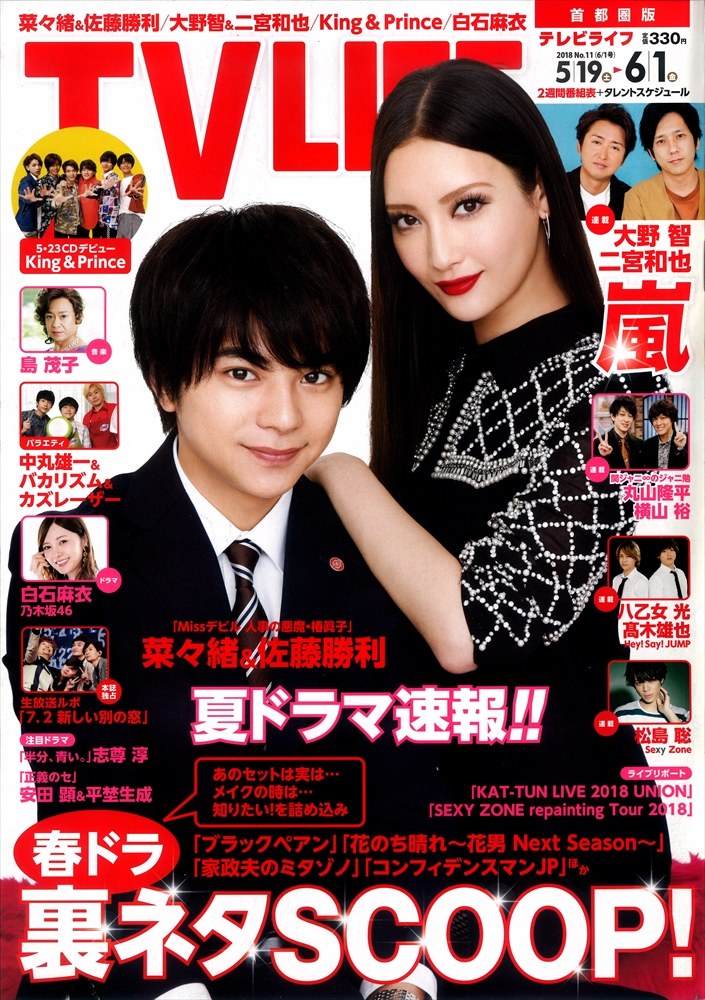 TV LIFE （テレビライフ） 首都圏版 2019年9/6号 (発売日2019年