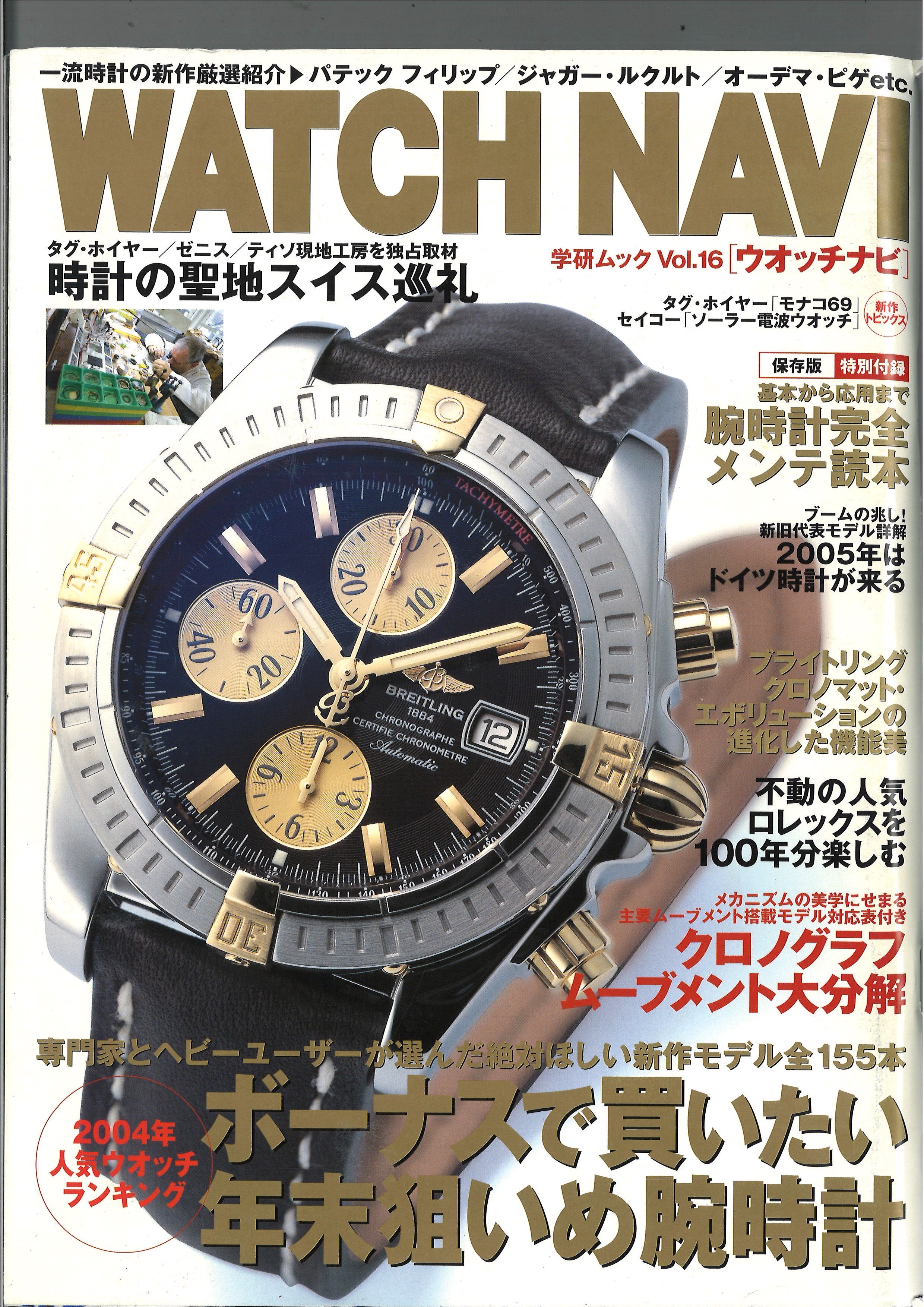  2005 Winter Vol.16